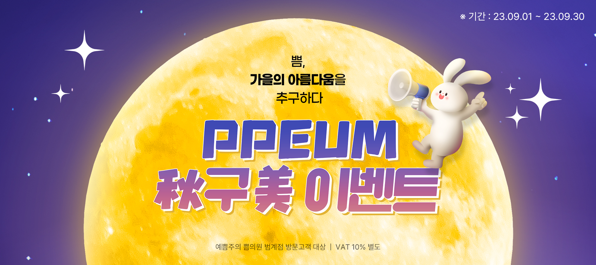 9월 이벤트part.2