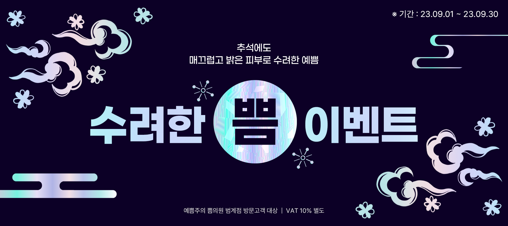 수려한 쁨 이벤트