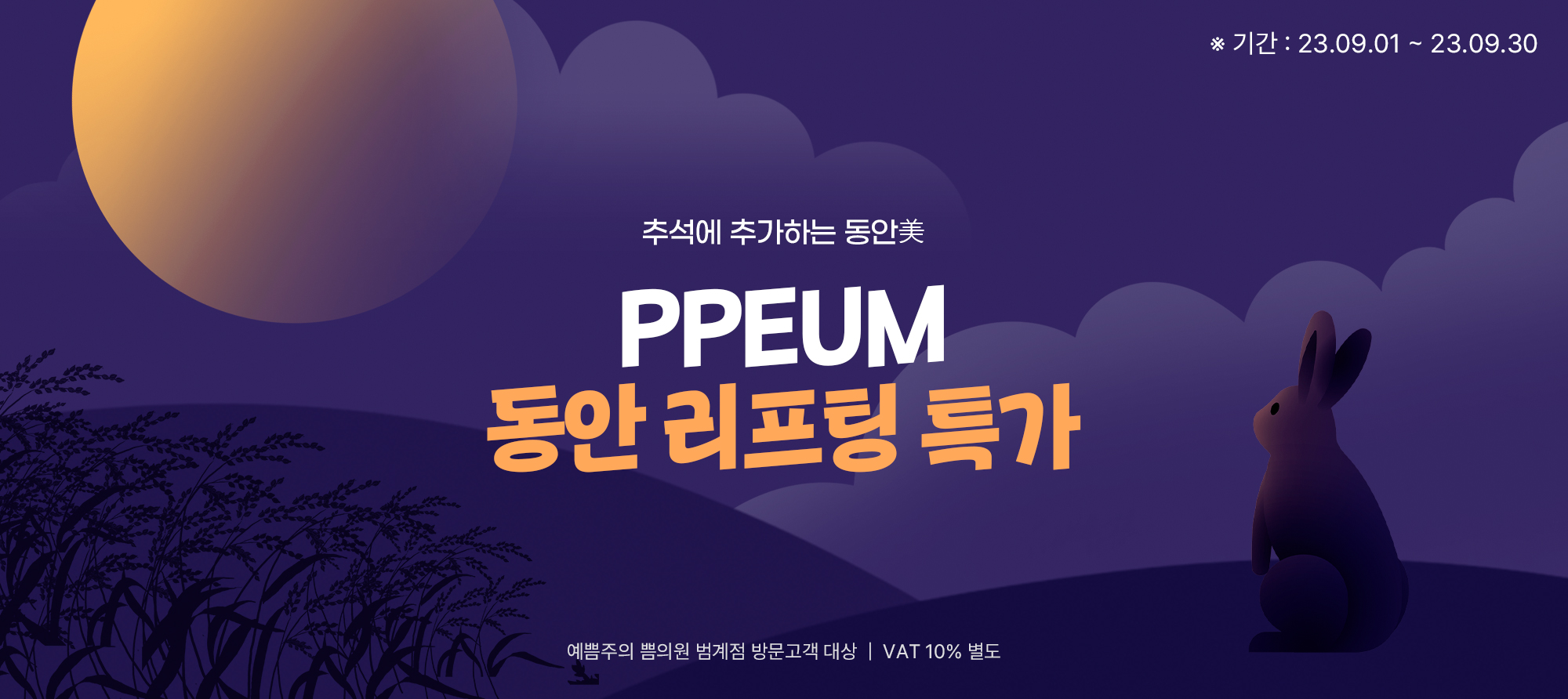 동안리프팅특가