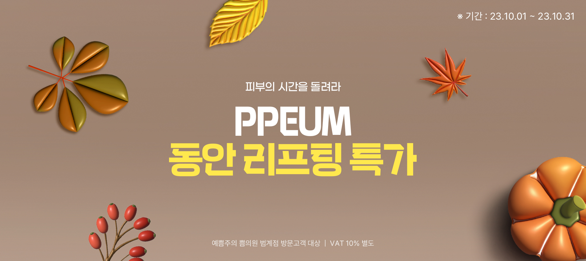 동안리프팅특가