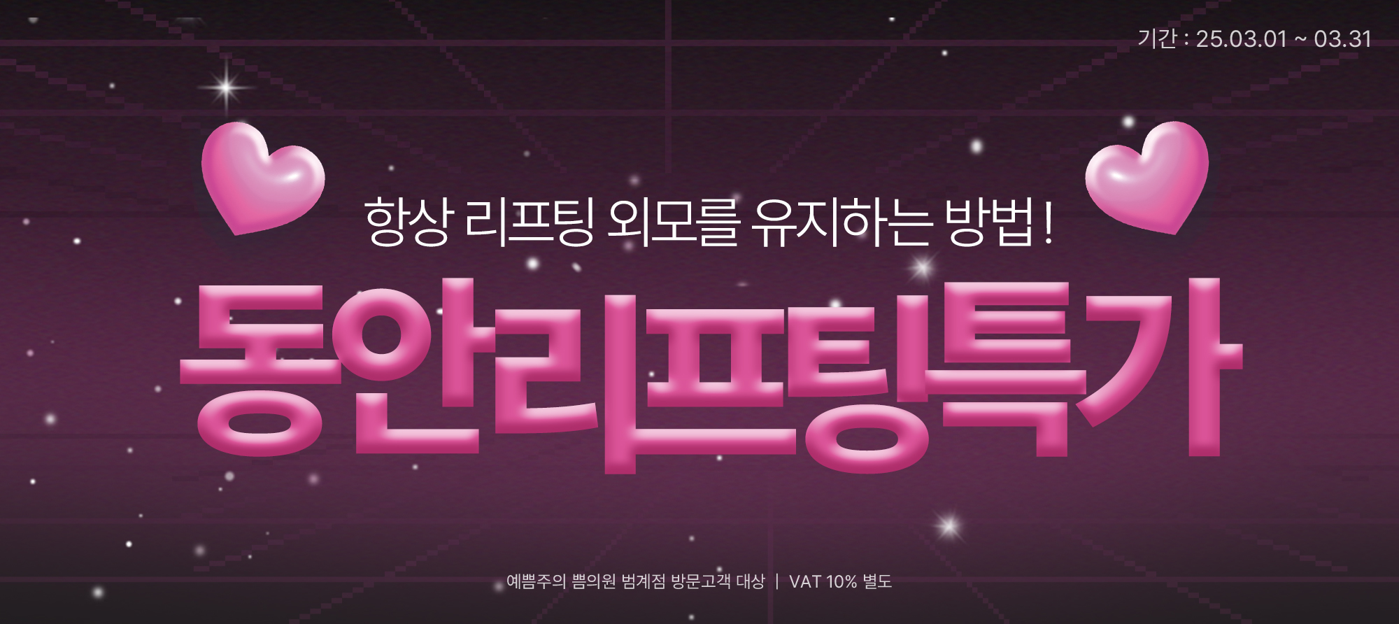 동안리프팅특가