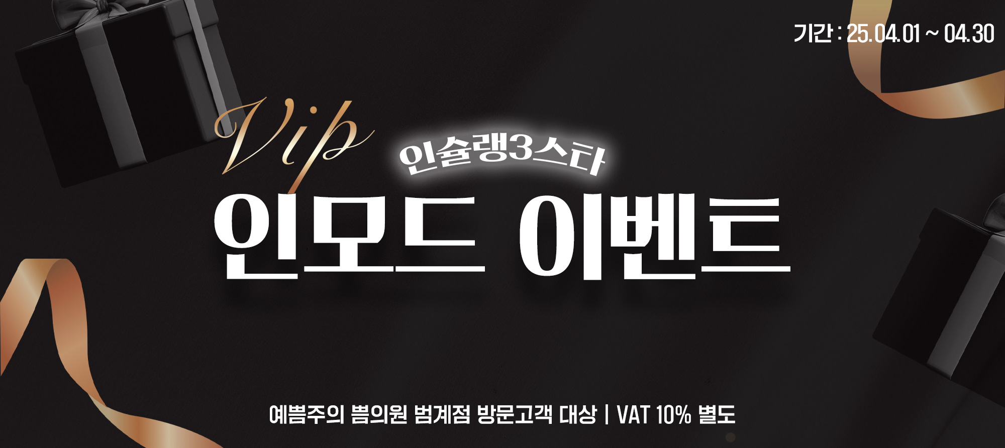 인모드 이벤트