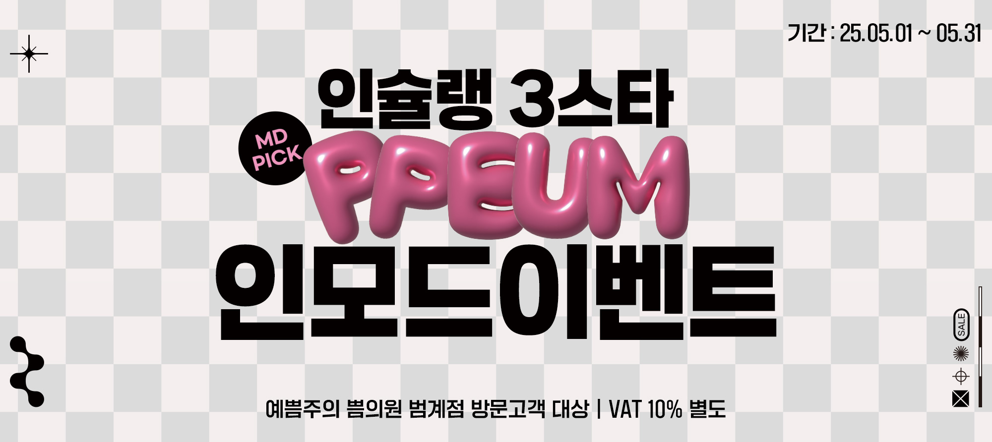 인모드 이벤트