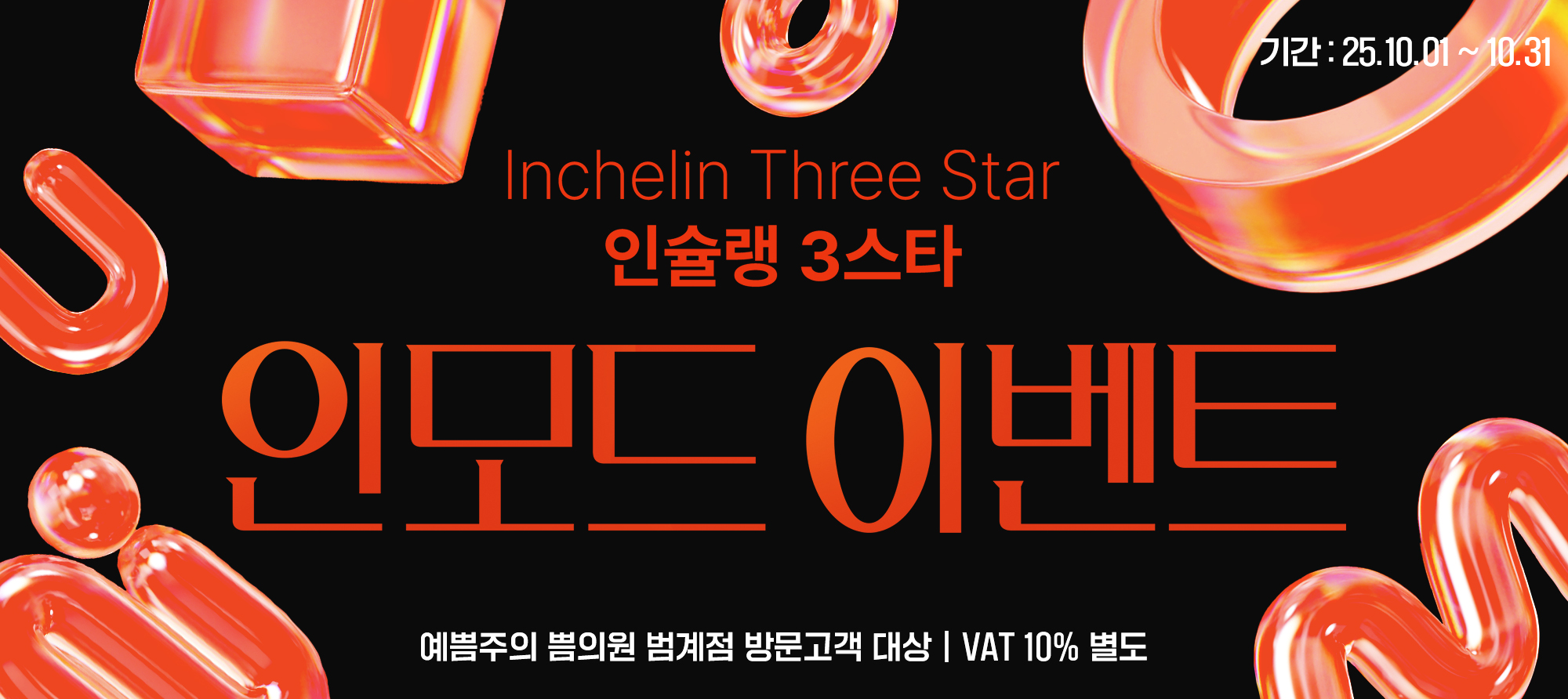 인모드 이벤트
