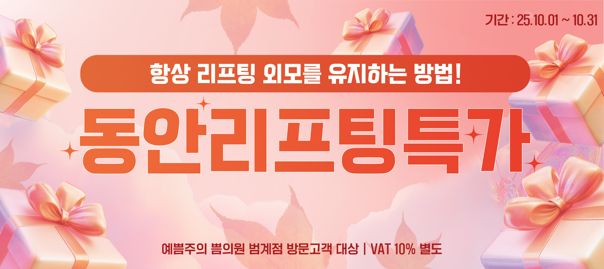 동안리프팅특가