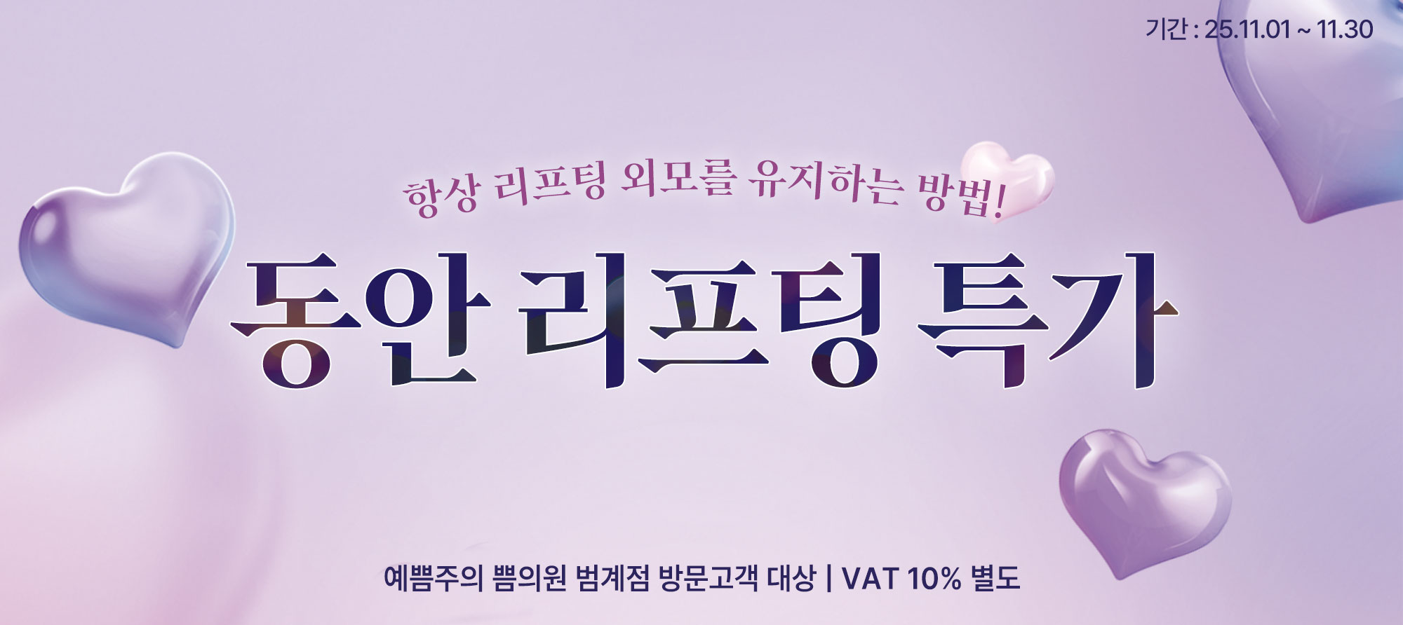 동안리프팅특가