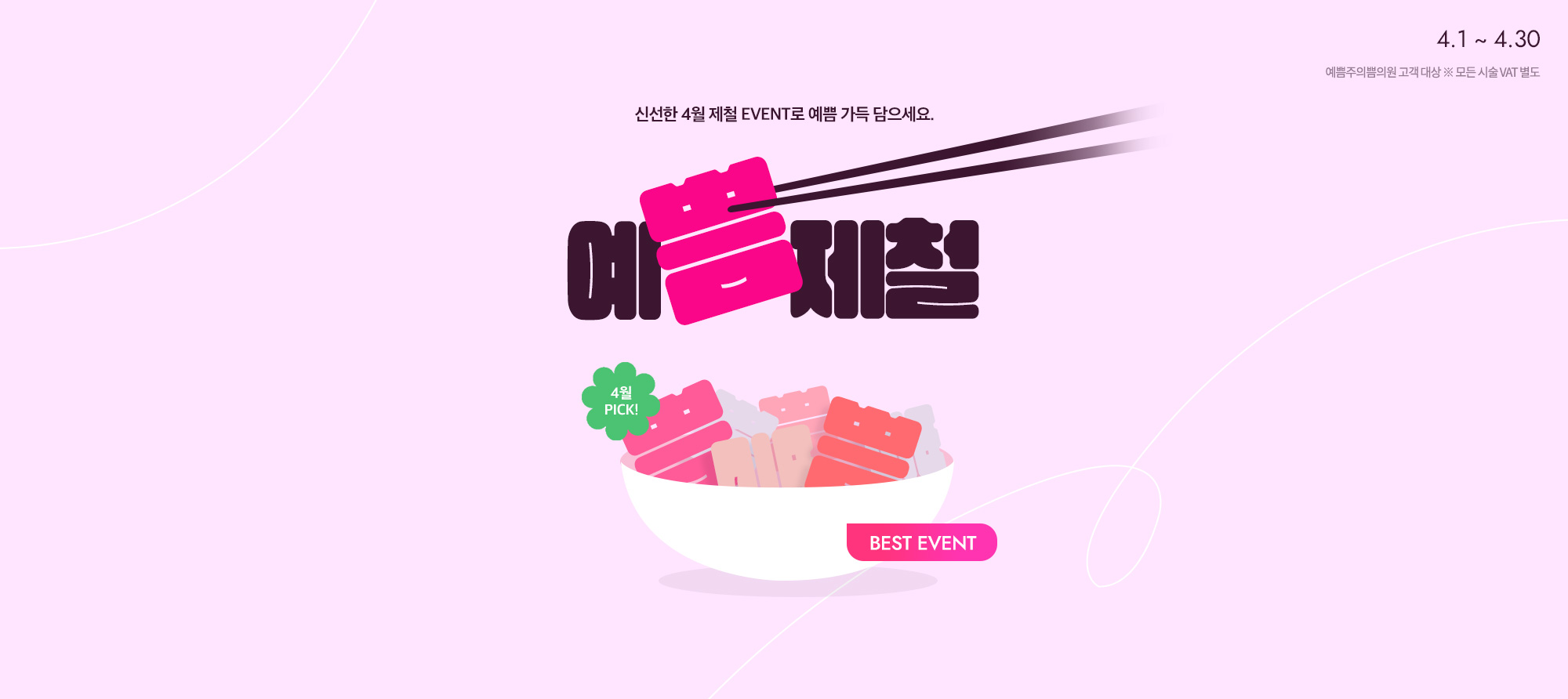 2월 지점이벤트