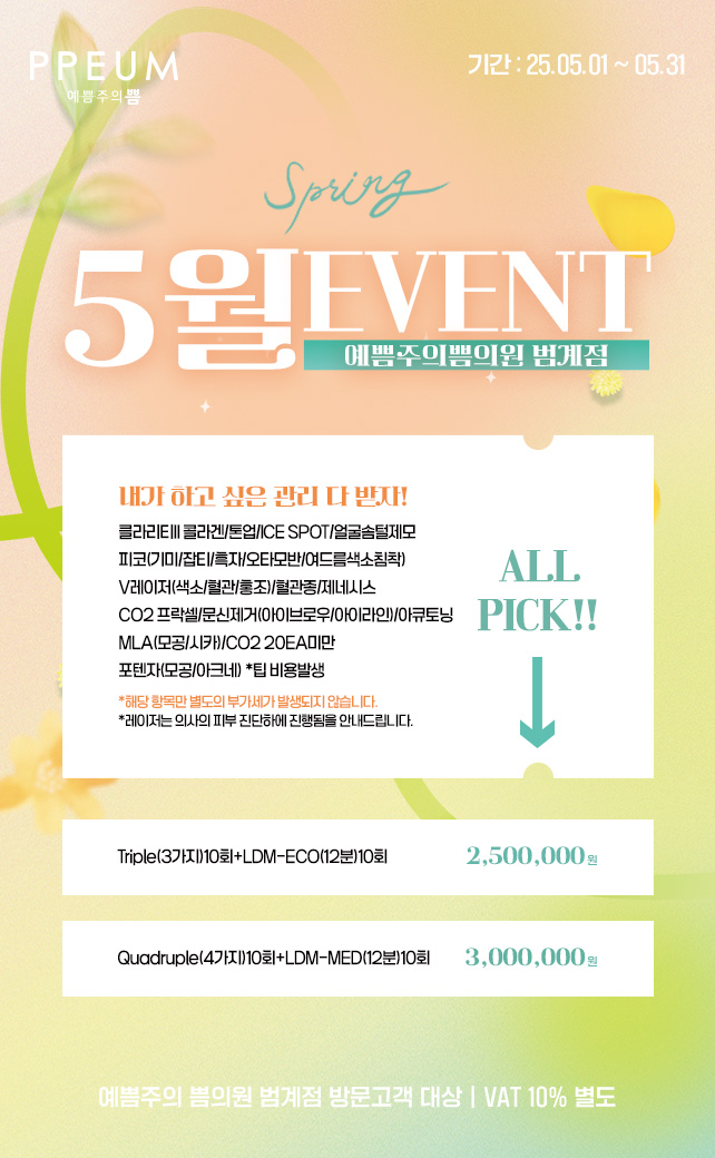 5월 이벤트