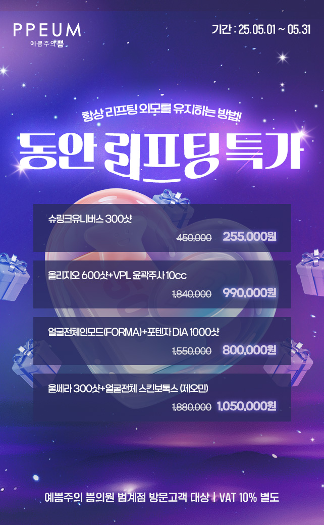 동안리프팅특가