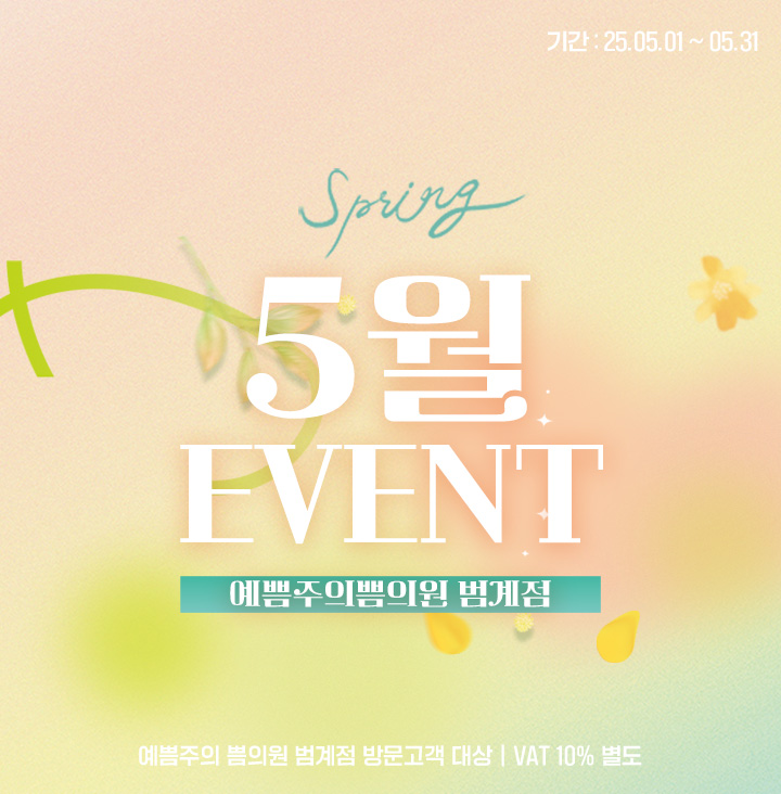 5월 이벤트