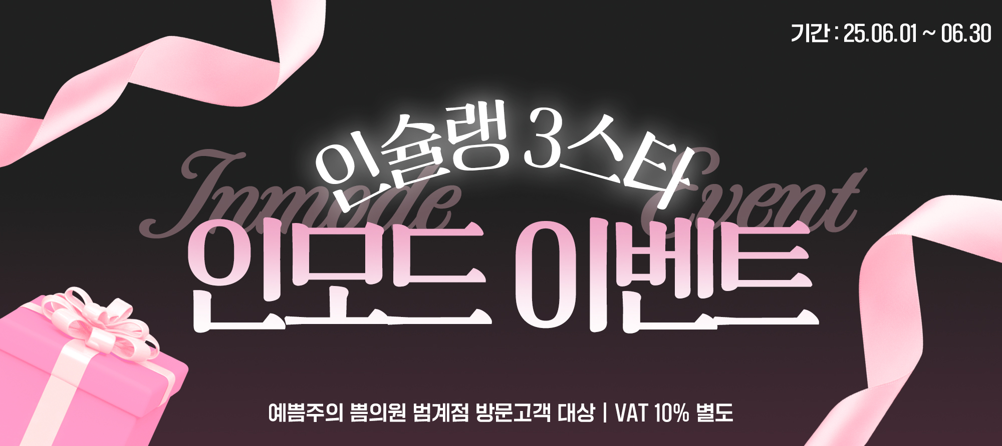 인모드 이벤트