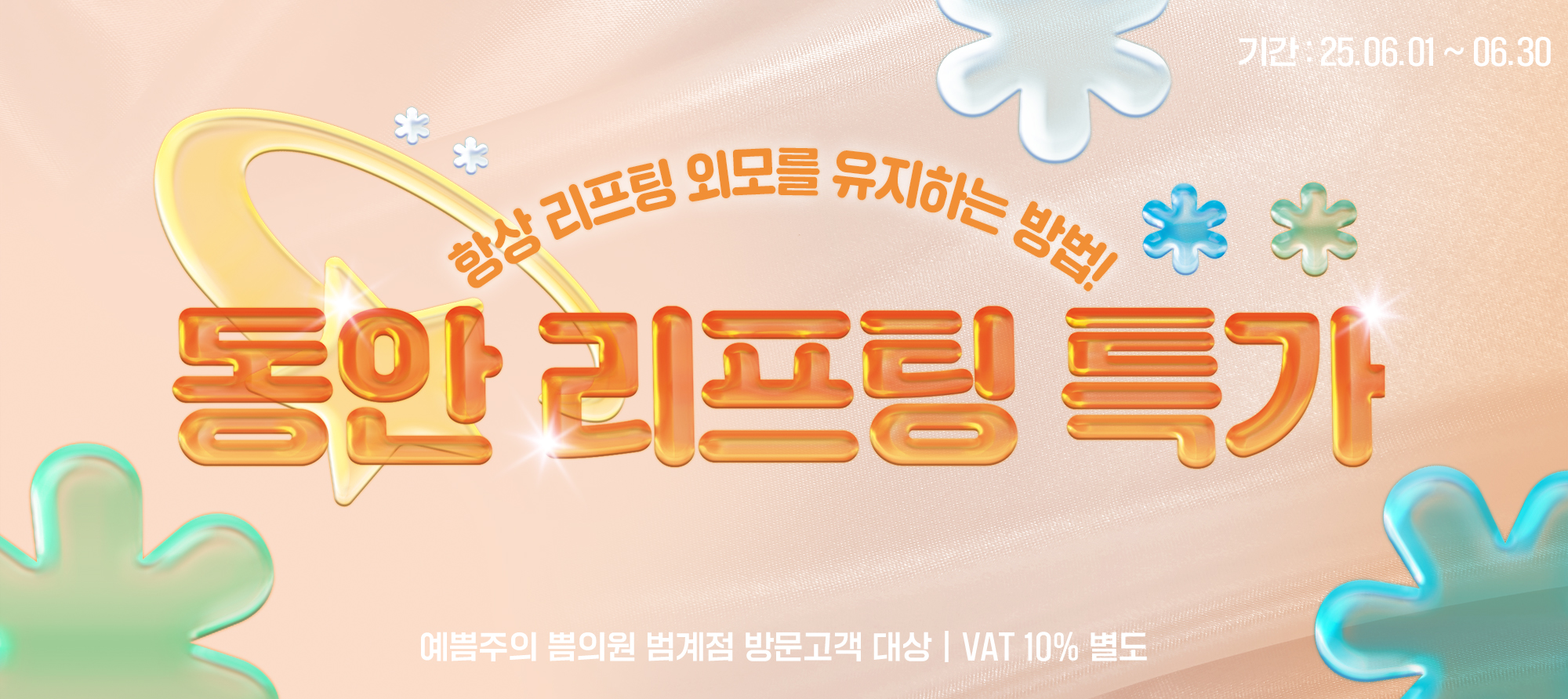 동안리프팅특가