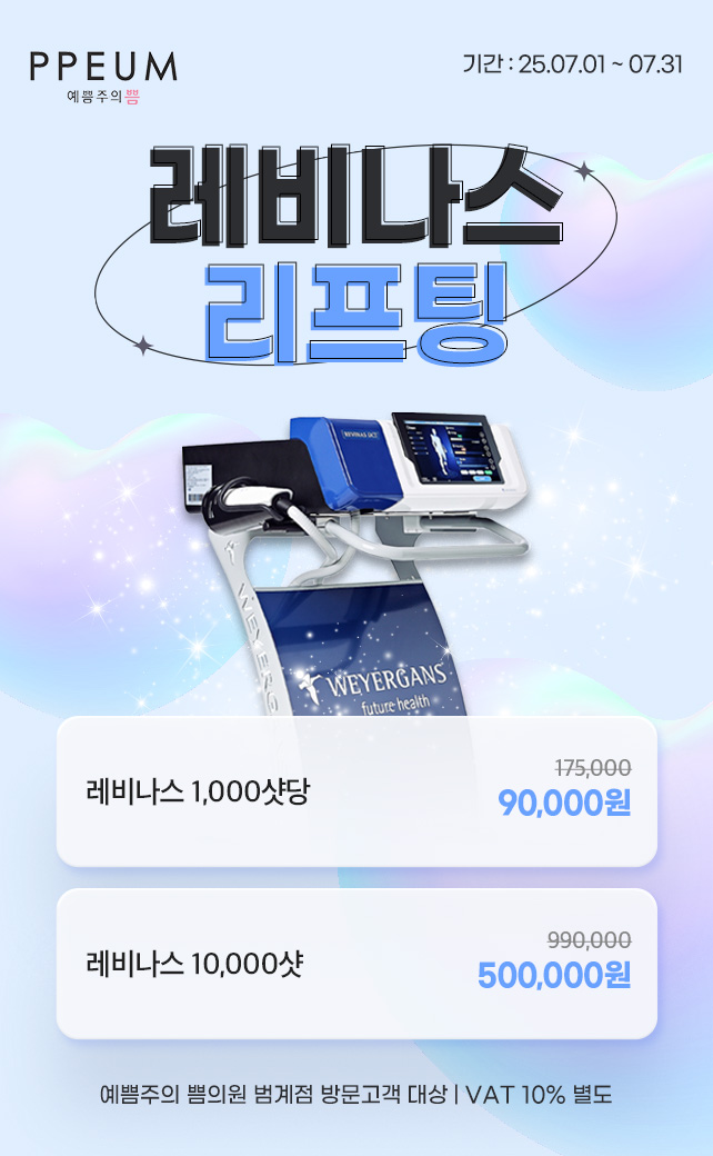 레비나스 단독 이벤트