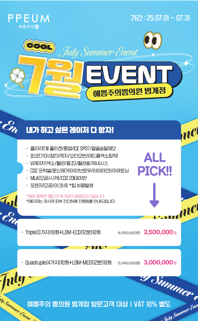 7월 이벤트