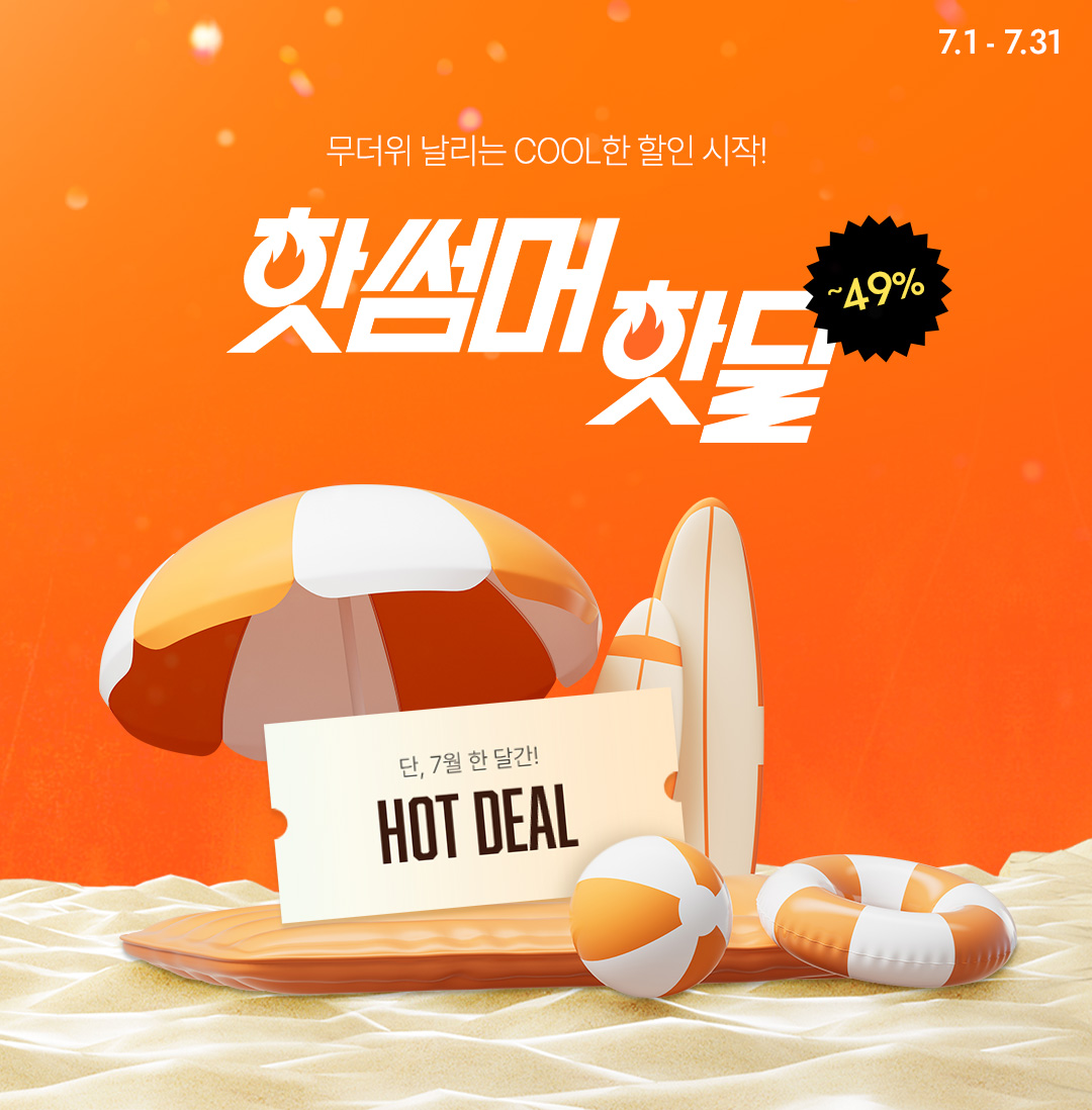여름이벤트