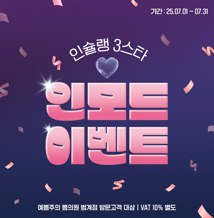 인모드 이벤트