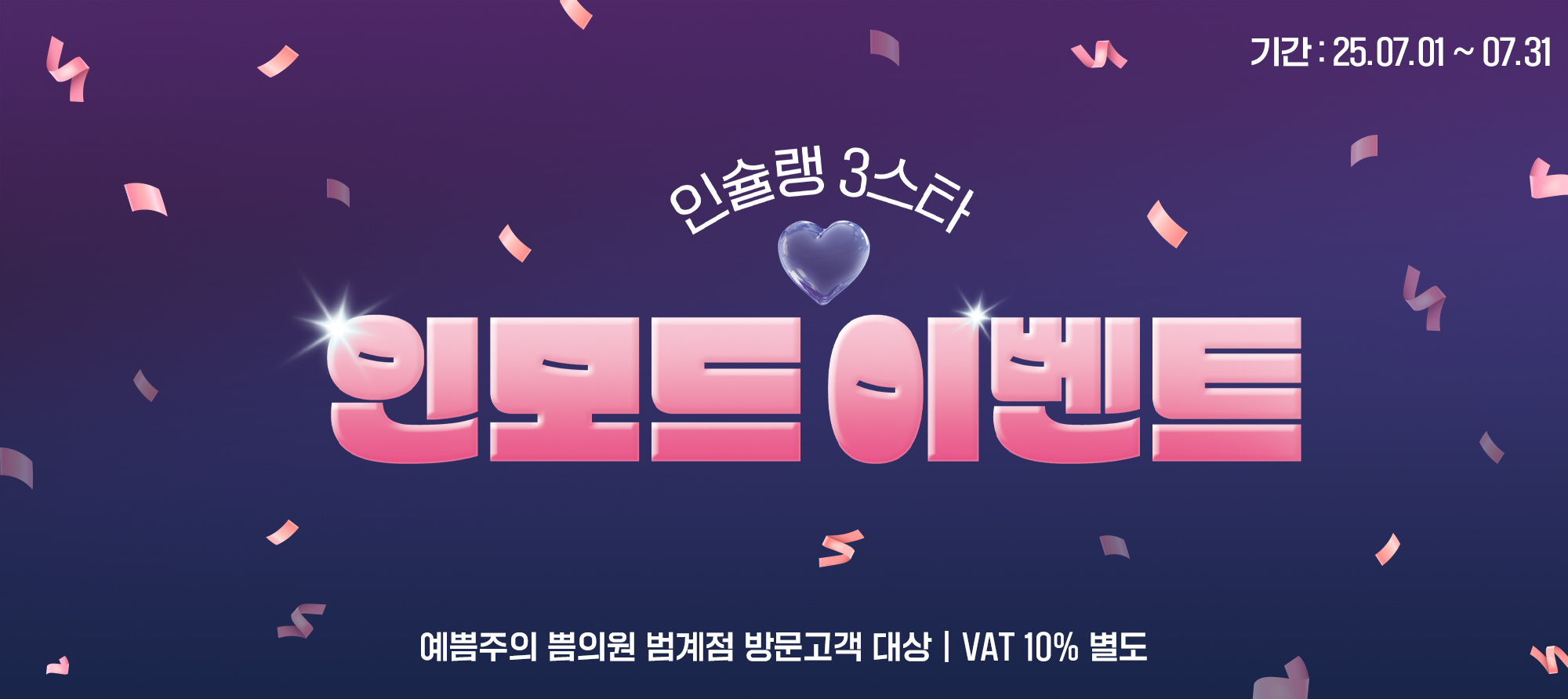 인모드 이벤트