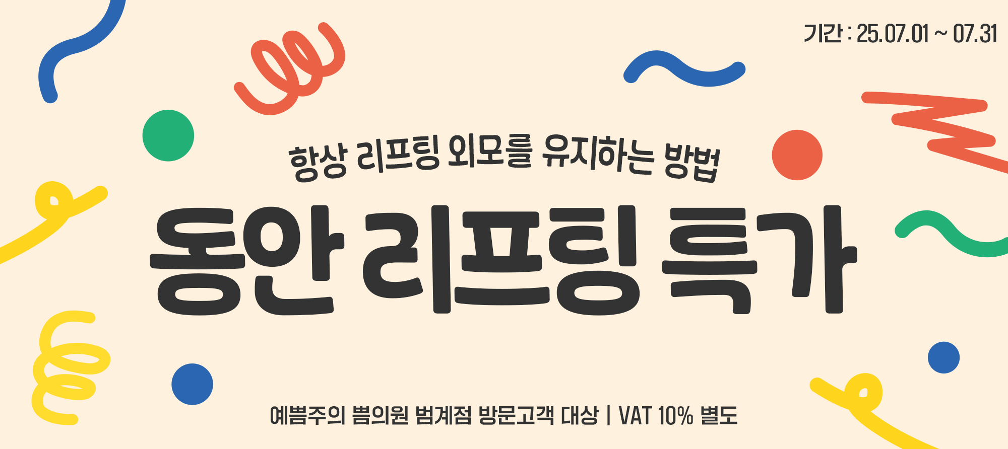 동안리프팅특가