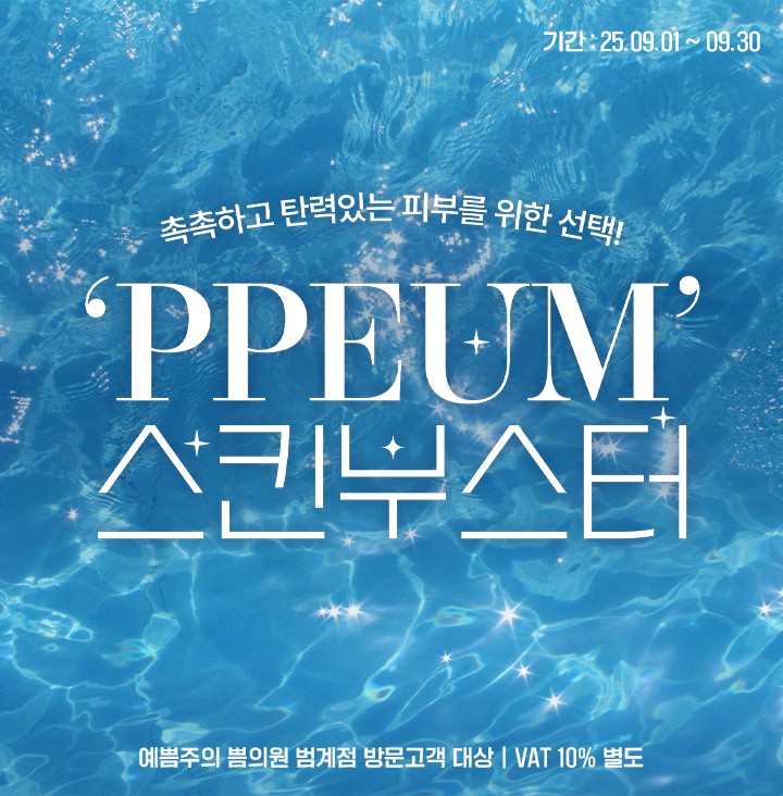 스킨부스터 이벤트