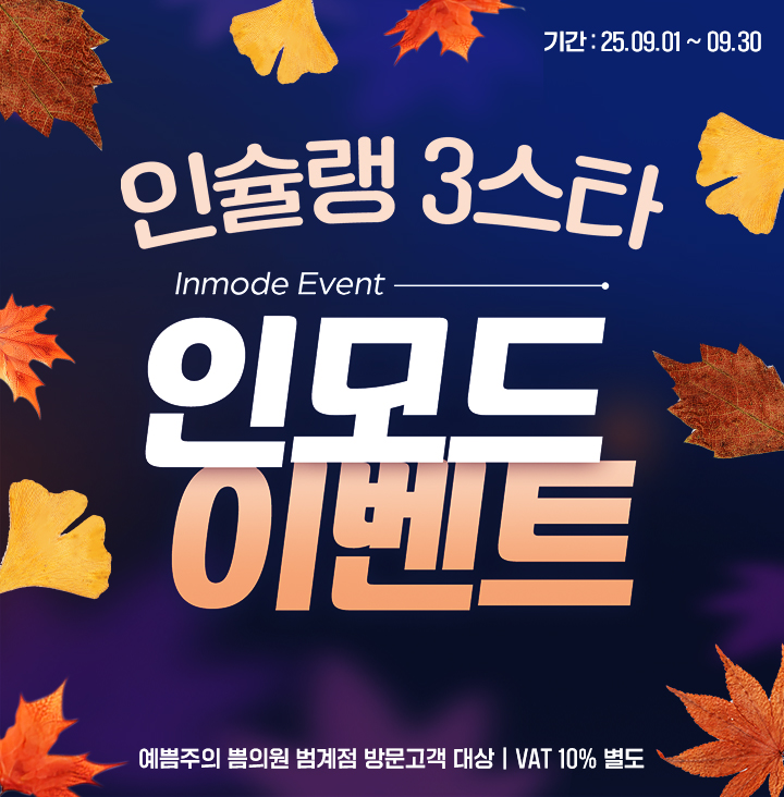 인모드 이벤트
