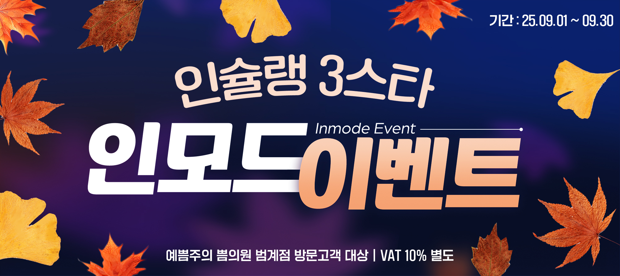 인모드 이벤트