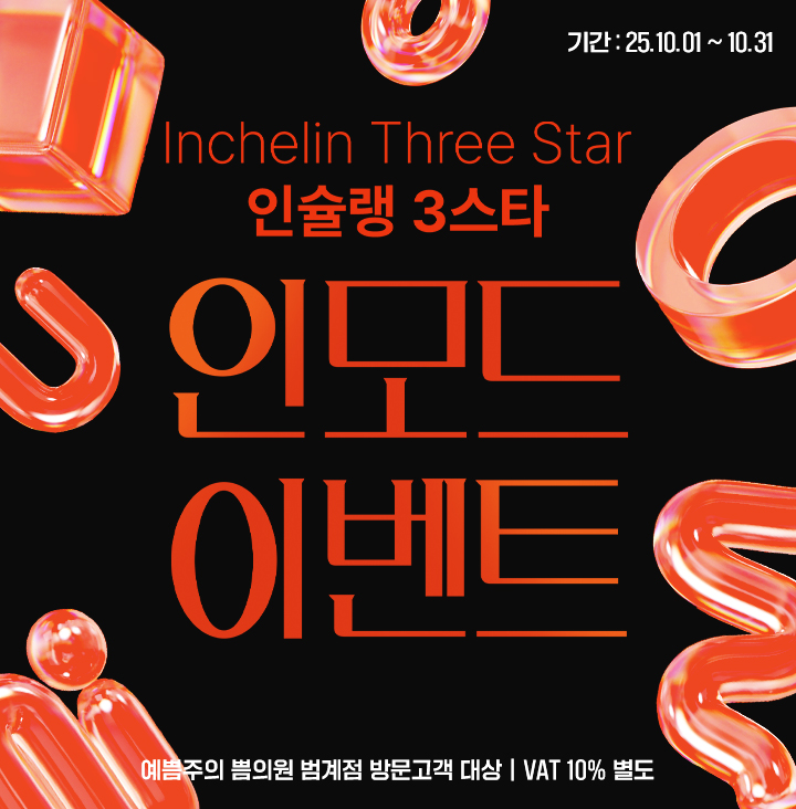 인모드 이벤트