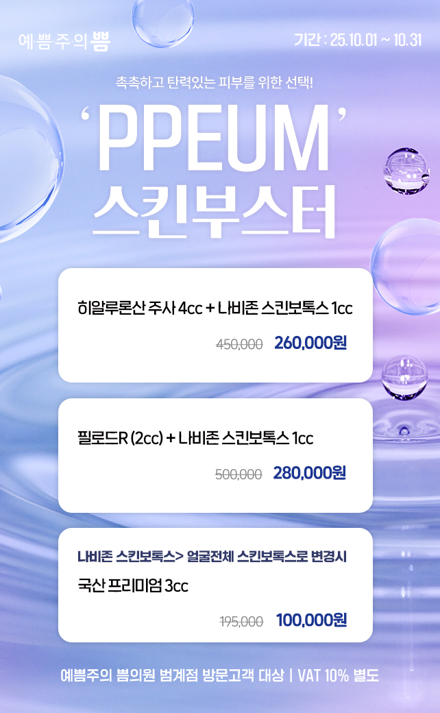 스킨부스터