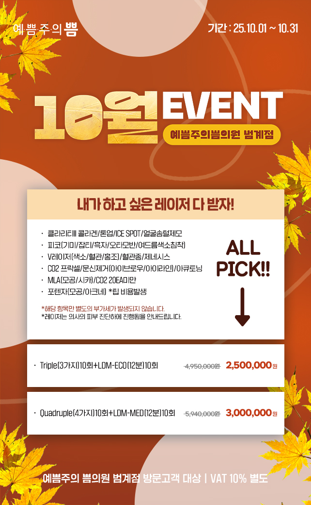 10월 이벤트