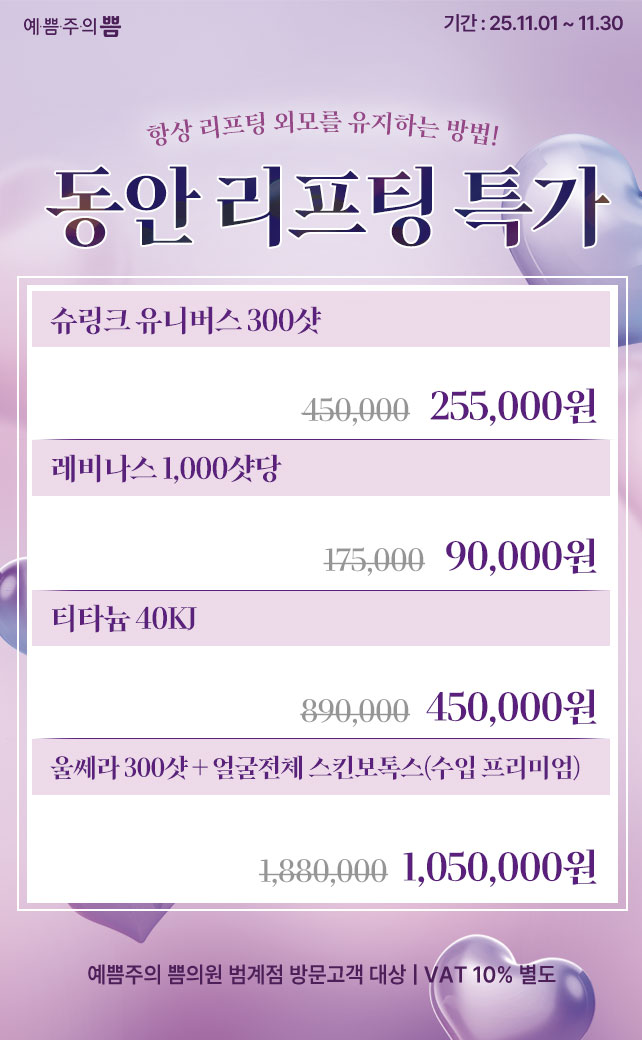 동안리프팅특가