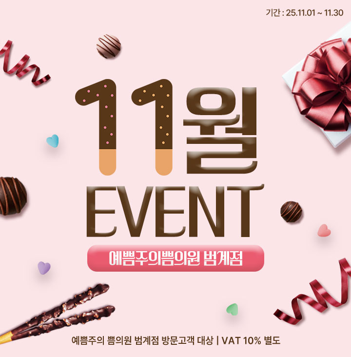 11월 이벤트 
