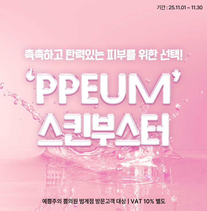 스킨부스터 이벤트