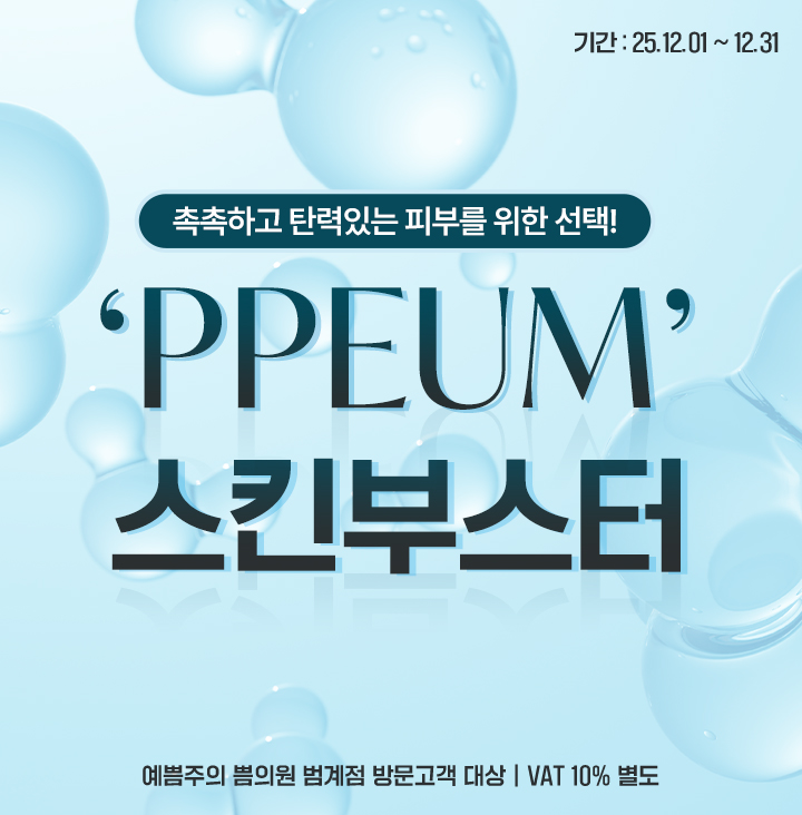 스킨부스터 이벤트