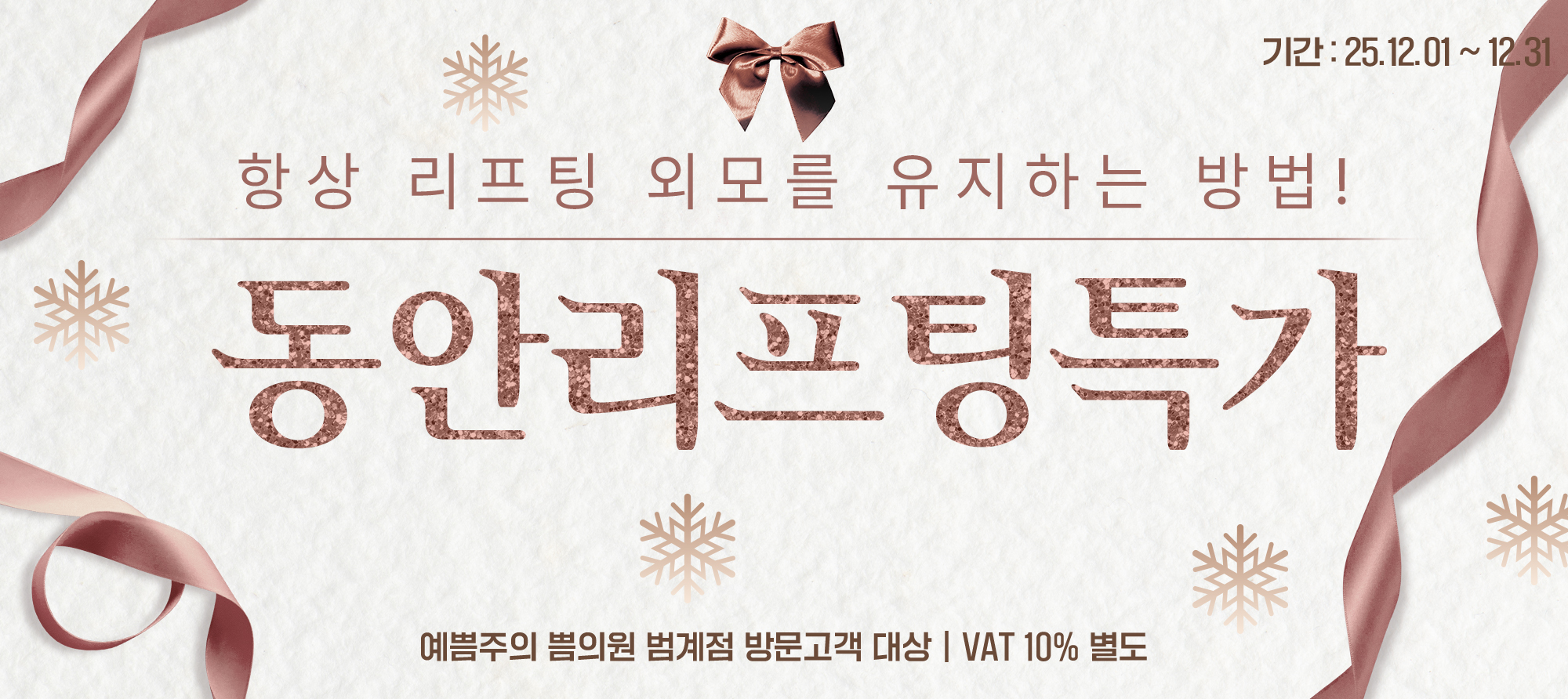 동안리프팅특가