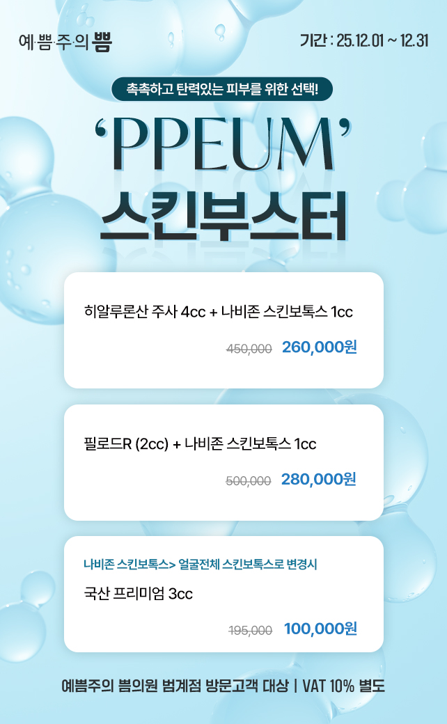 스킨부스터 이벤트