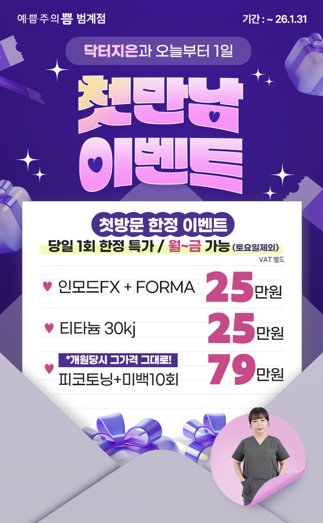 닥터지은 첫만남 이벤트