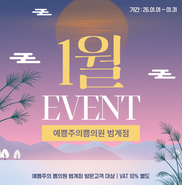 1월 이벤트 