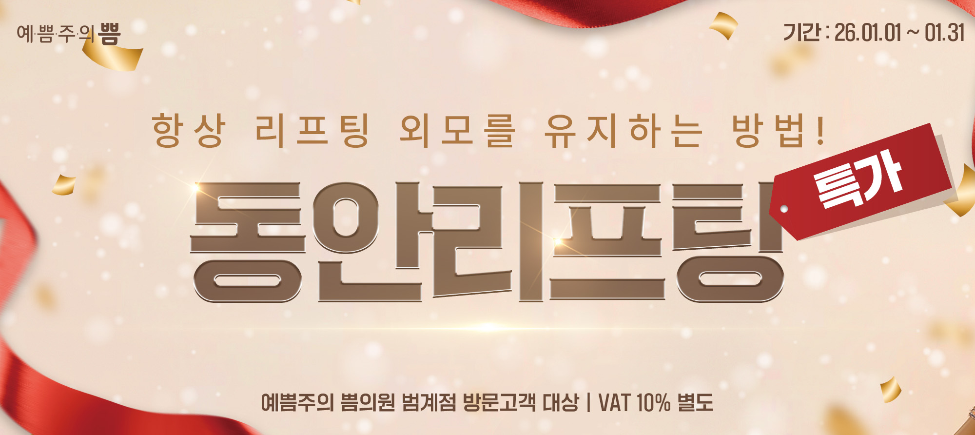 동안리프팅특가