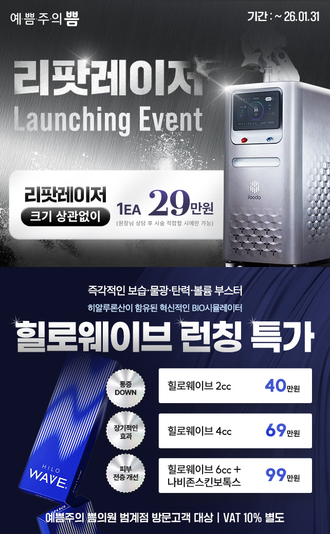 힐로웨이브 런칭 특가