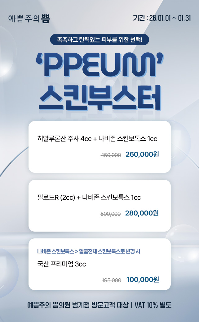 스킨부스터 이벤트