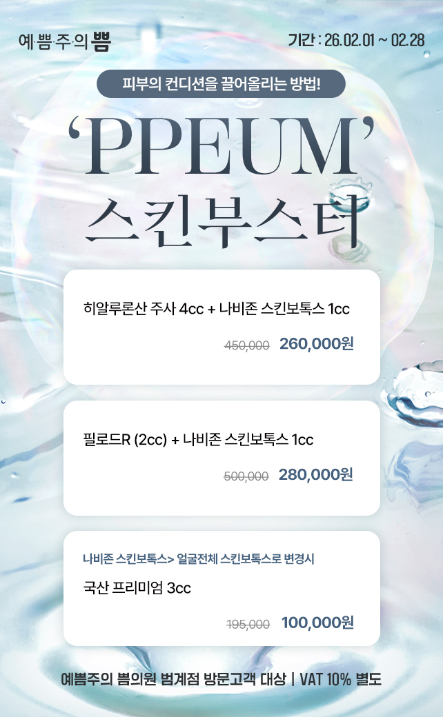 스킨부스터 이벤트