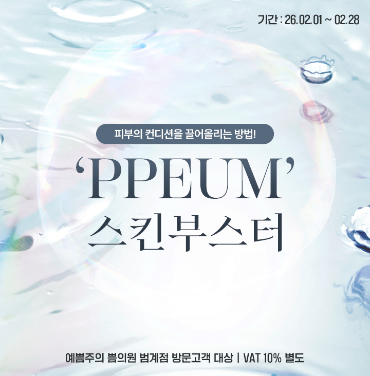 스킨부스터 이벤트