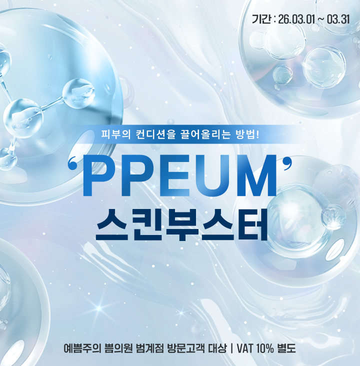 스킨부스터 이벤트