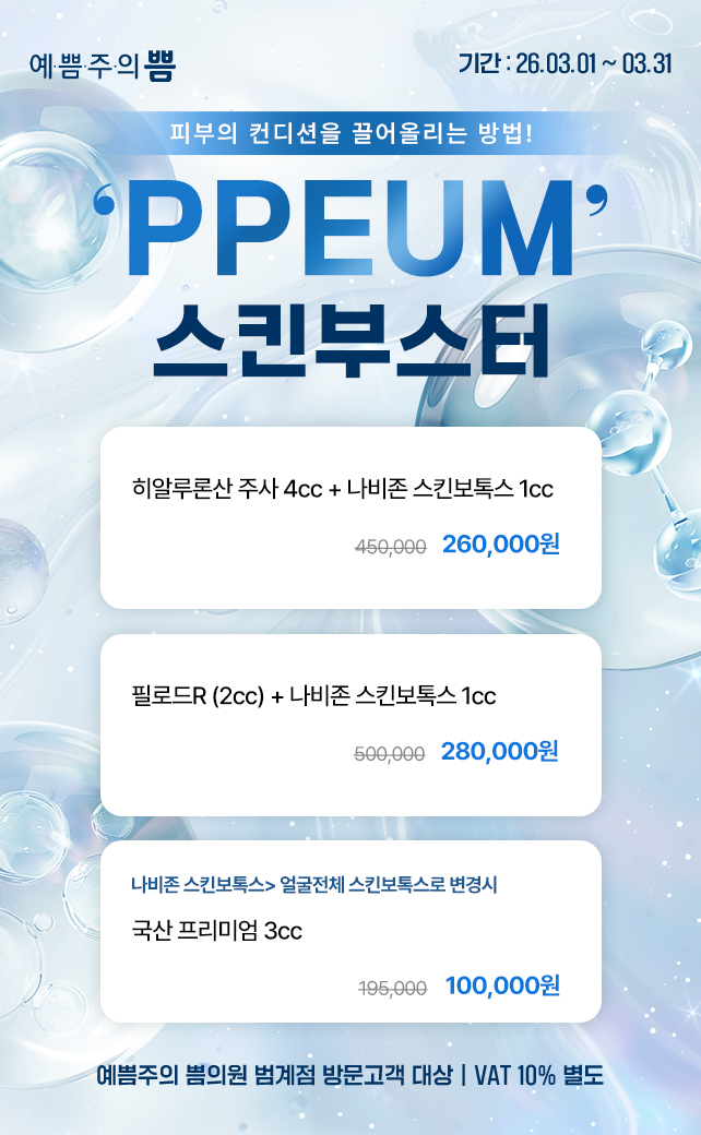 스킨부스터 이벤트