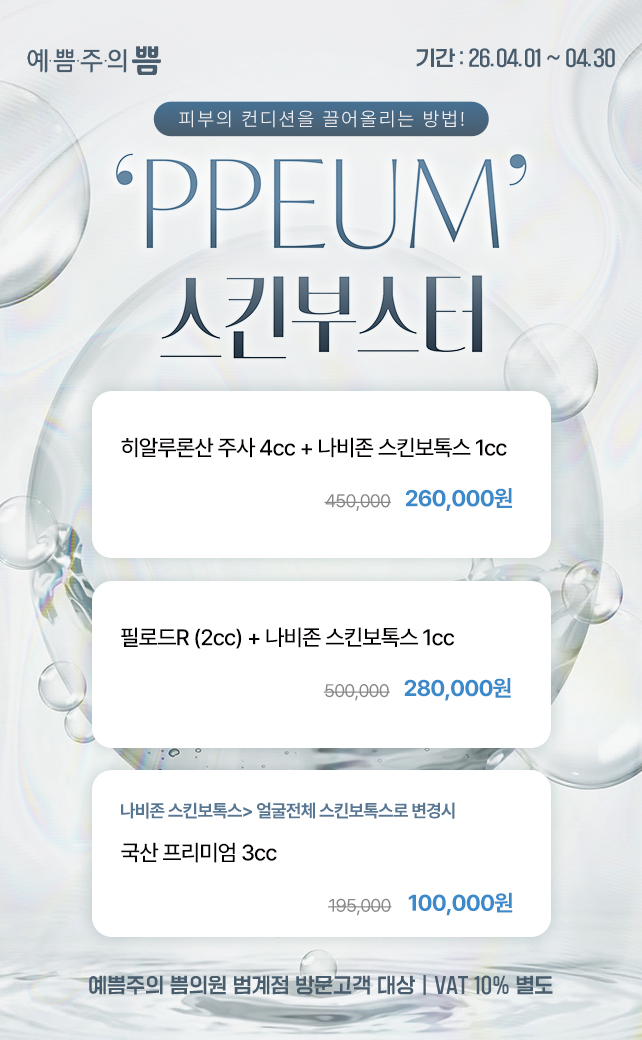 스킨부스터 이벤트