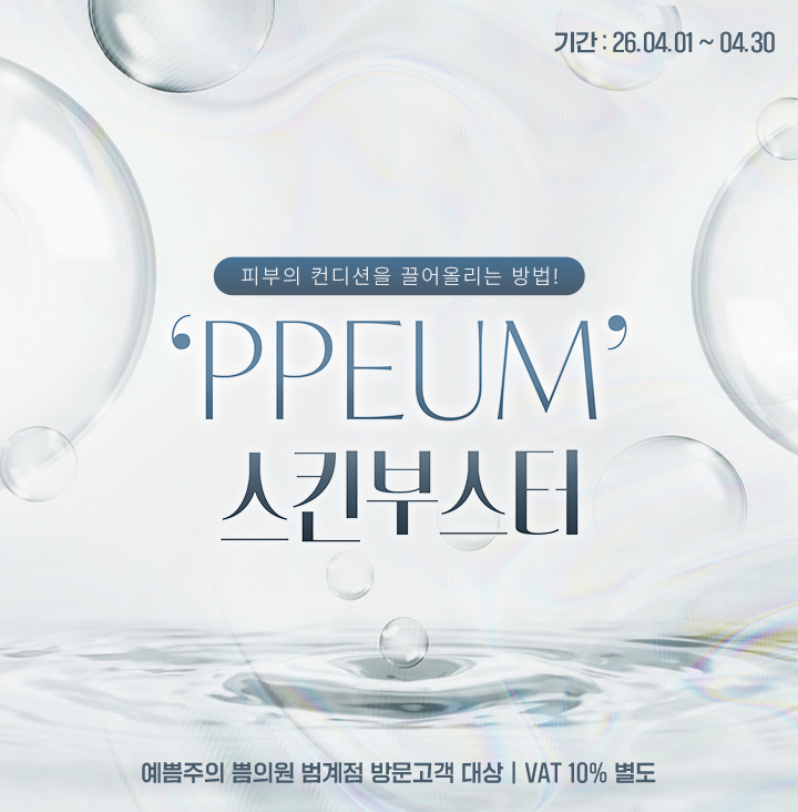 스킨부스터 이벤트