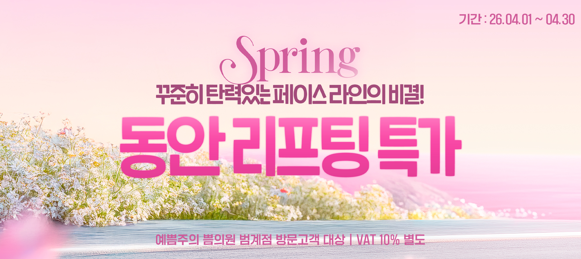 동안리프팅특가