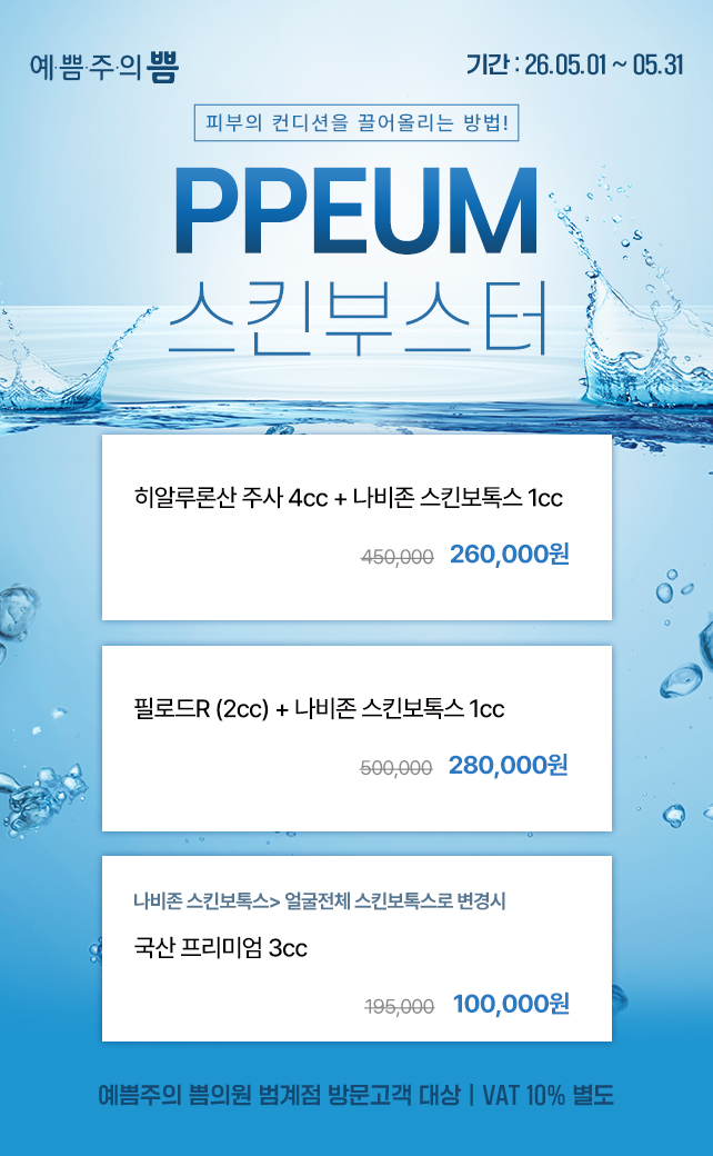스킨부스터 이벤트