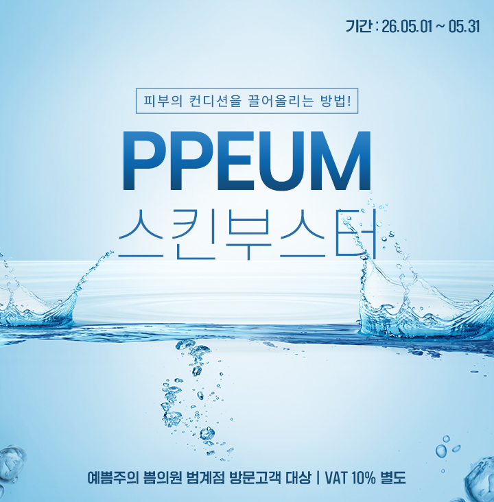스킨부스터 이벤트