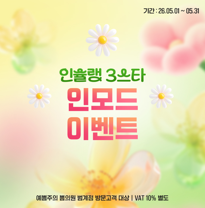 인모드 이벤트