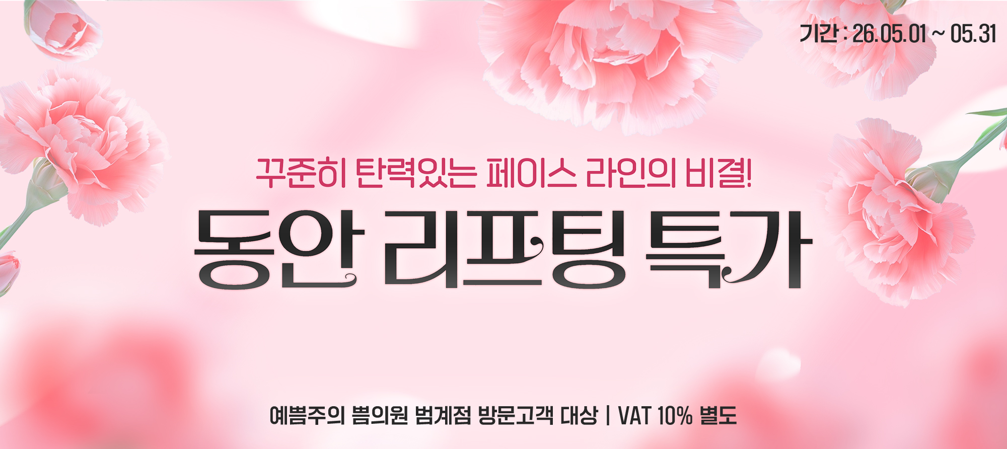 동안리프팅특가